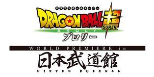 ¡'Dragon Ball Super: Broly' en exclusiva! La película tendrá una proyección especial el 14 de noviembre