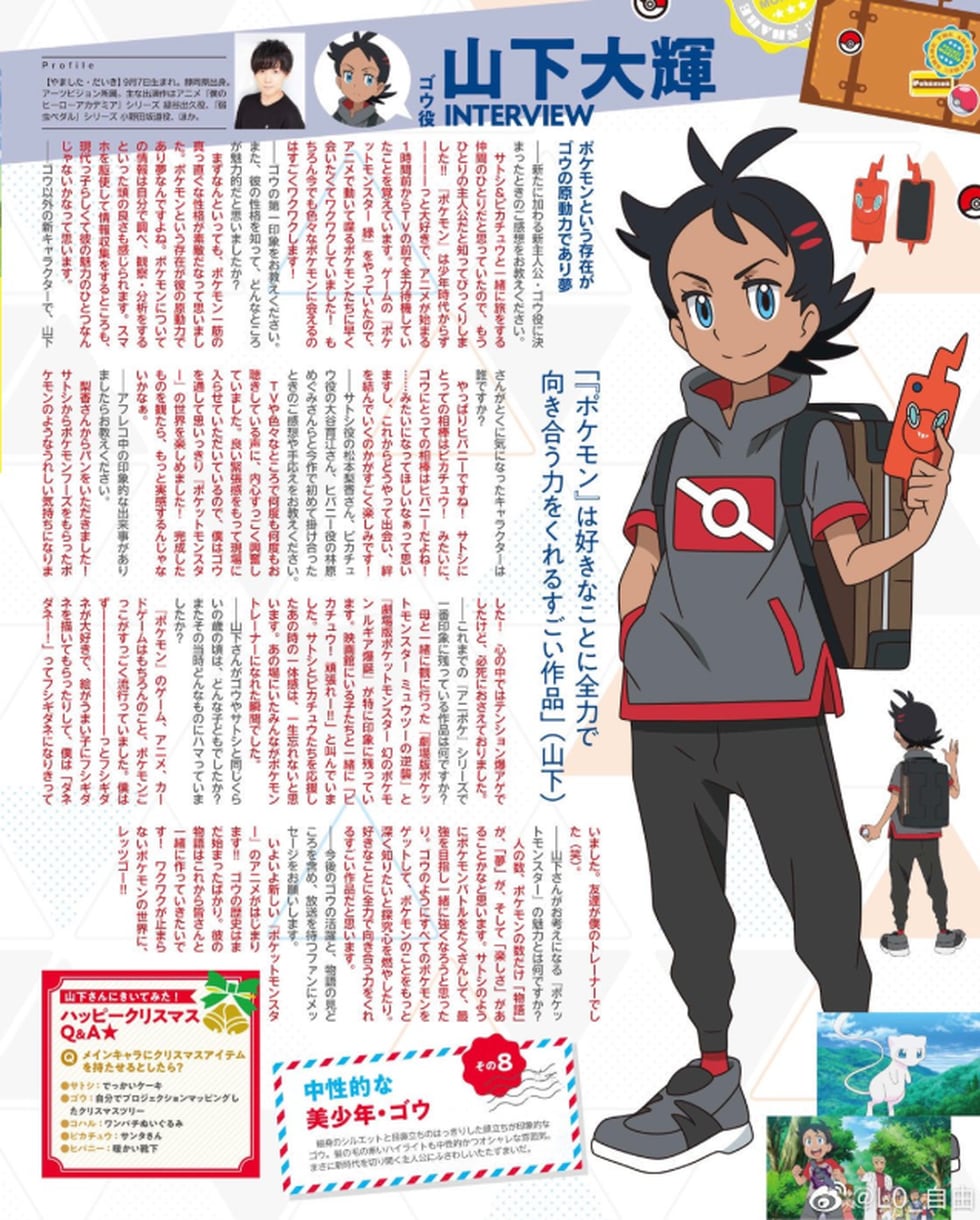 Entrevista del Seiyu de Gou de la revisa Nintendo Soup (Foto: Captura)